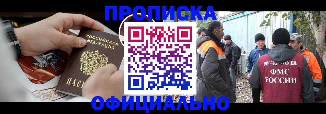 временная прописка в Тамбове