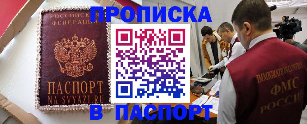 временная регистрация купить в Тамбове