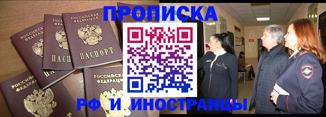 временная регистрация недорого в Тамбове